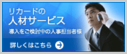 株式会社リカード